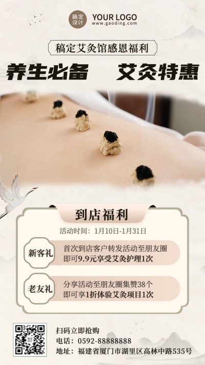 养生保健艾灸馆活动促销宣传中国风手机海报