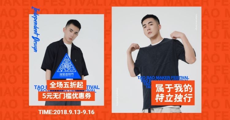 淘宝造物节男装海报预览效果