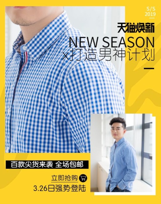 天猫焕新季/男装海报预览效果