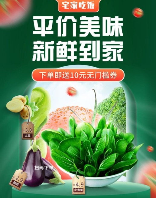 生鲜蔬菜朋友圈社群促销海报banner预览效果