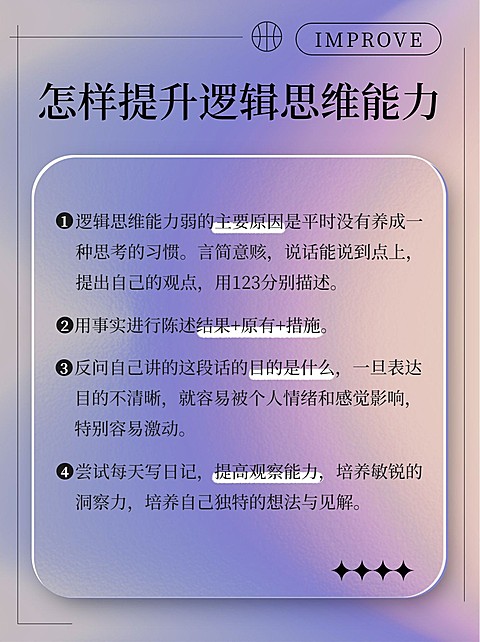 弥散风渐变毛玻璃个人提升知识小红书配图