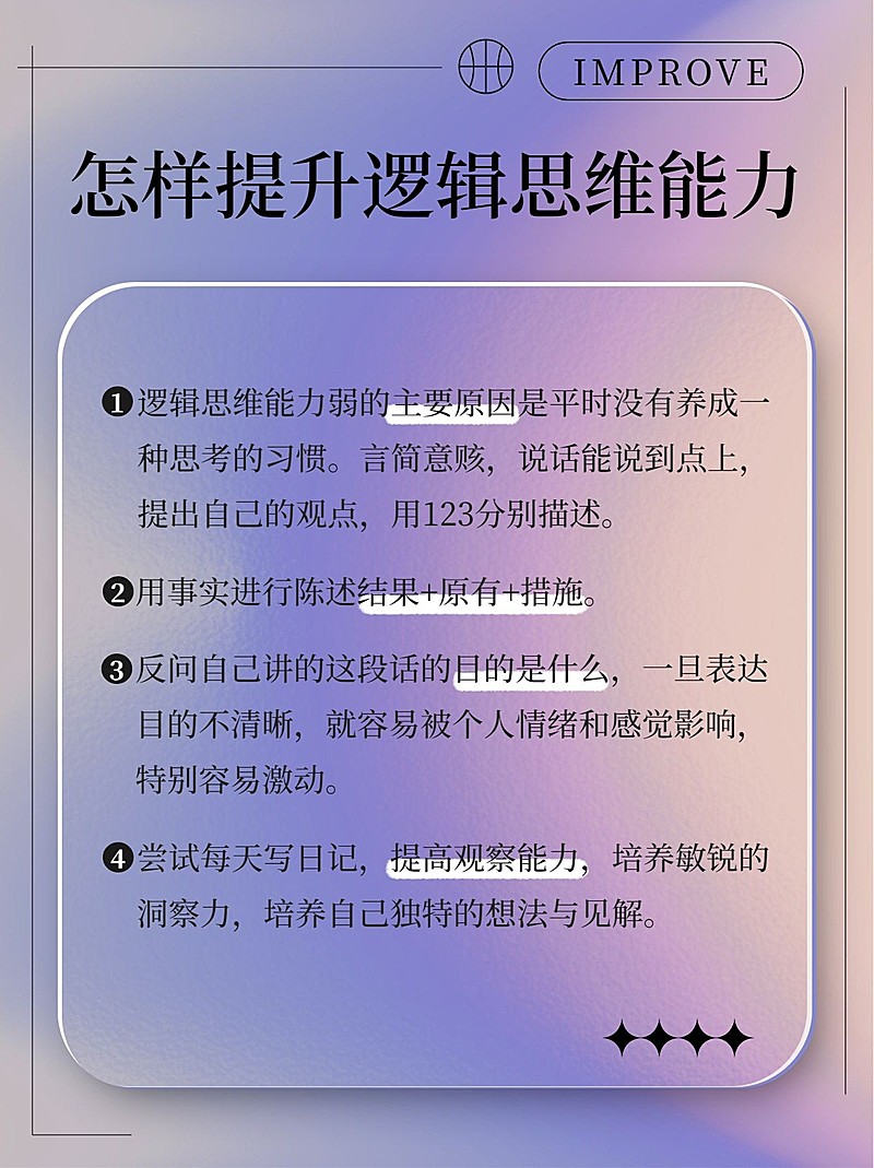 弥散风渐变毛玻璃个人提升知识小红书配图
