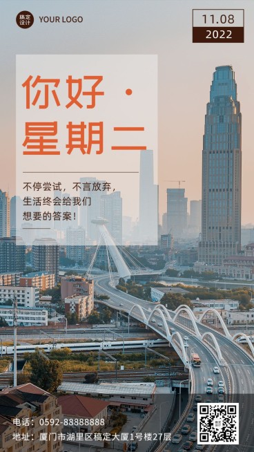 企业每周日常问候实景排版日签海报预览效果