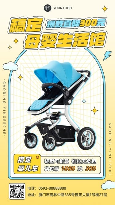 母婴亲子婴儿车产品促销展示简约手机海报