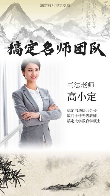 名师团队书法老师介绍预览效果