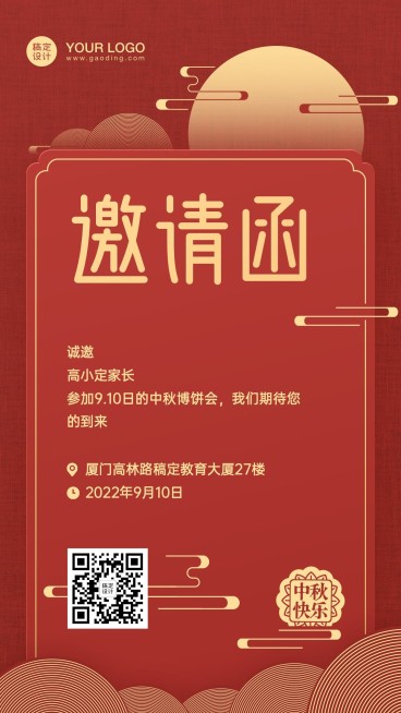 中秋节家长会晚会邀请函预览效果