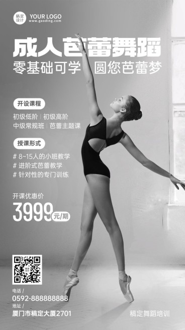成人芭蕾舞蹈课招生宣传实景排版手机海报预览效果