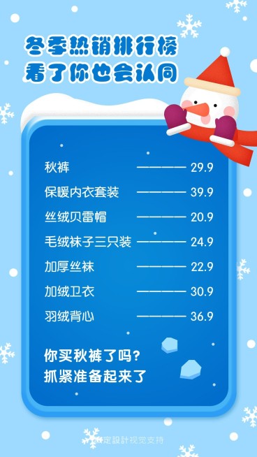 冬季营销冬日卡通主题价目表预览效果