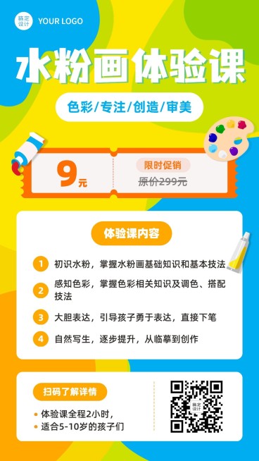 早幼教美术水粉画兴趣班招生体验课预览效果