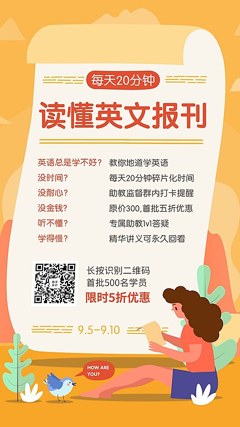 读懂英文周刊/卡通/创意/手机海报