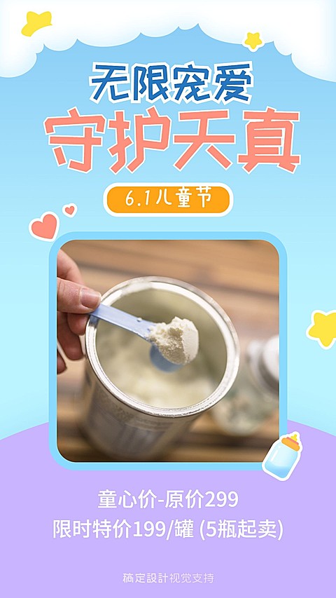 六一儿童节促销展示