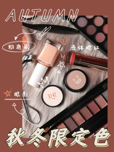 小红书化妆品种草产品展示复古杂志