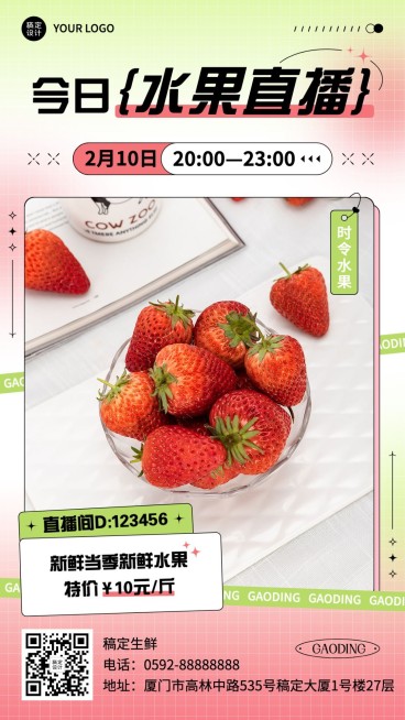 餐饮水果直播预告手机海报预览效果