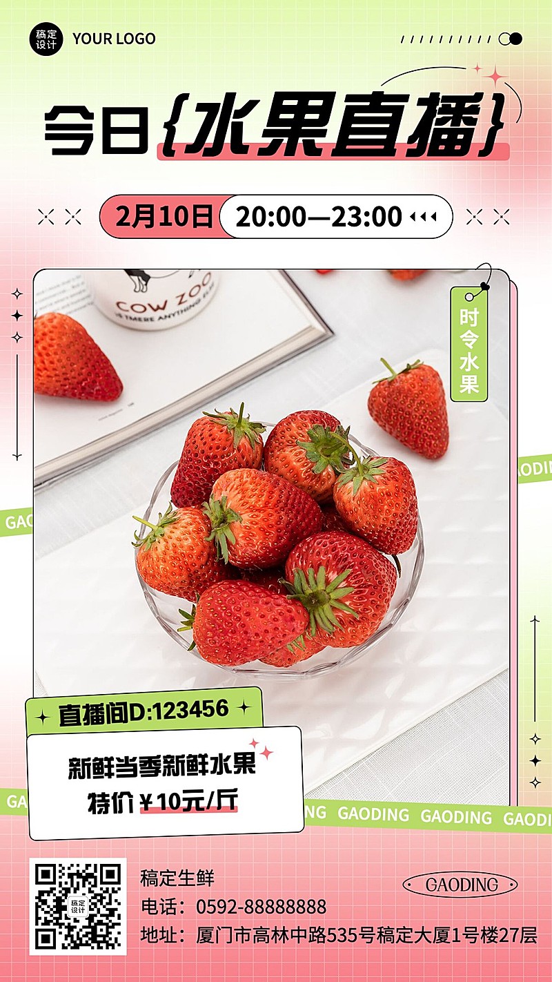 餐饮水果直播预告手机海报