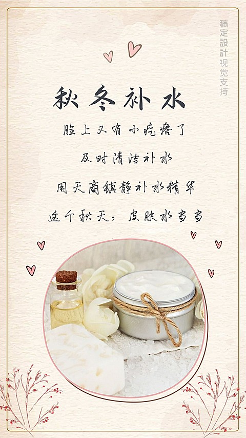 秋冬补水产品介绍
