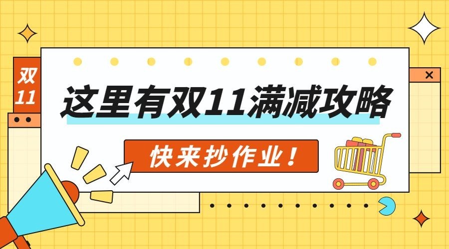 双十一热搜热点话题营销促销公众号banner预览效果
