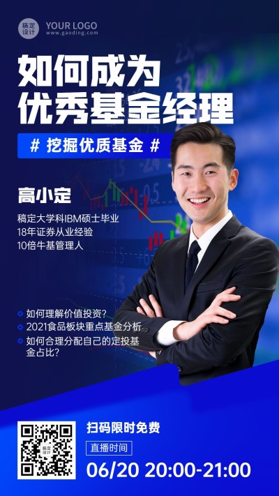 基金理财职业培训课程直播海报