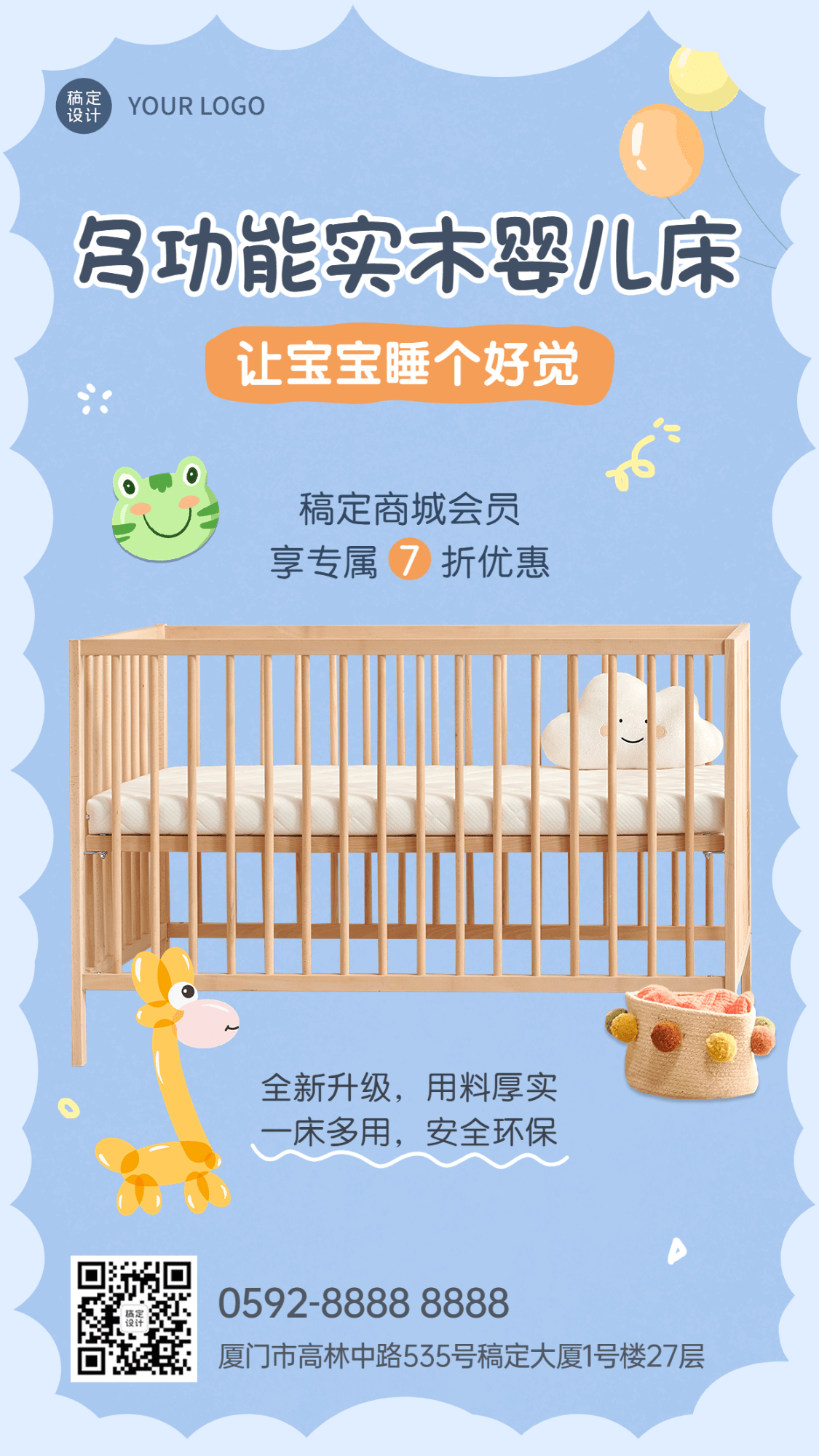 母婴亲子婴儿床产品营销展示可爱风手机海报