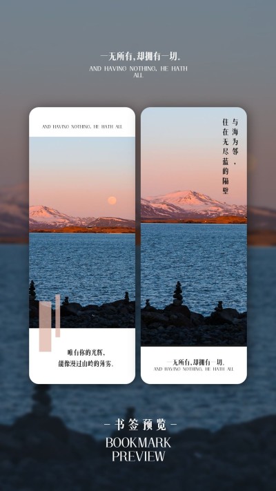 风景天空文艺实景简约书签预览海报