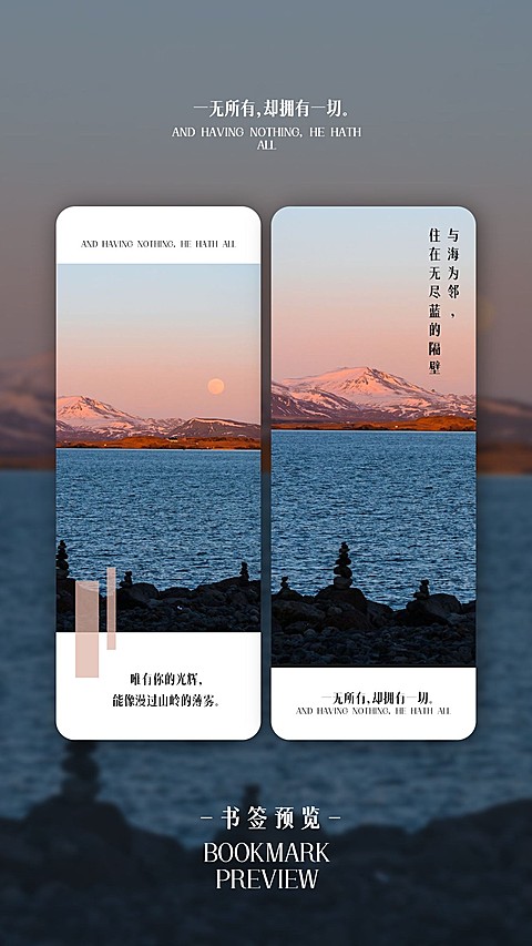 风景天空文艺实景简约书签预览海报