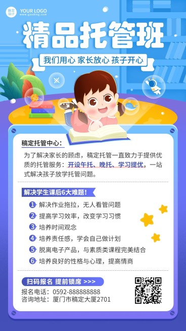 教育培训机构托管班招生宣传手机海报预览效果