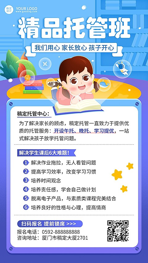 教育培训机构托管班招生宣传手机海报