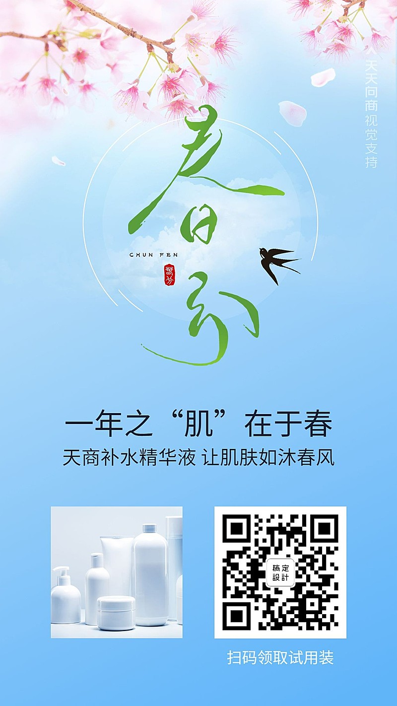 补水精华液蓝色文艺简约手机海报