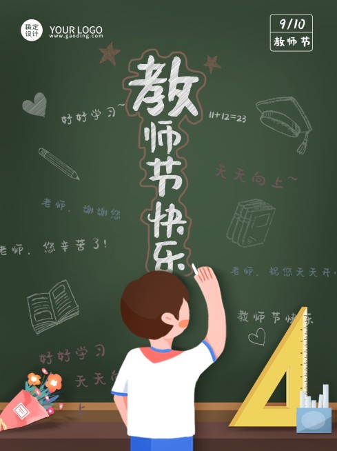 教师节祝福黑板学生插画小红书配图预览效果