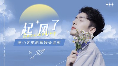 影视混剪明星饭制横版视频封面