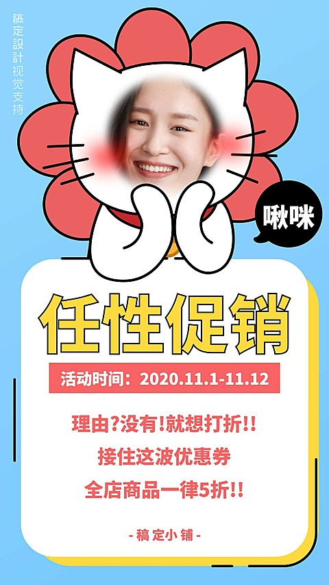 微商双十一任性促销