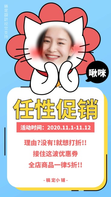 微商双十一任性促销预览效果