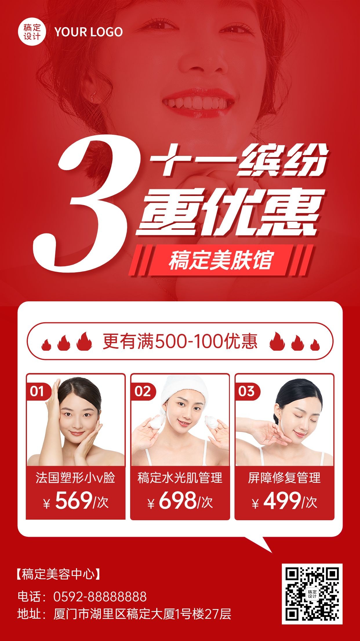 十一国庆美业美容服务优惠活动促销手机海报