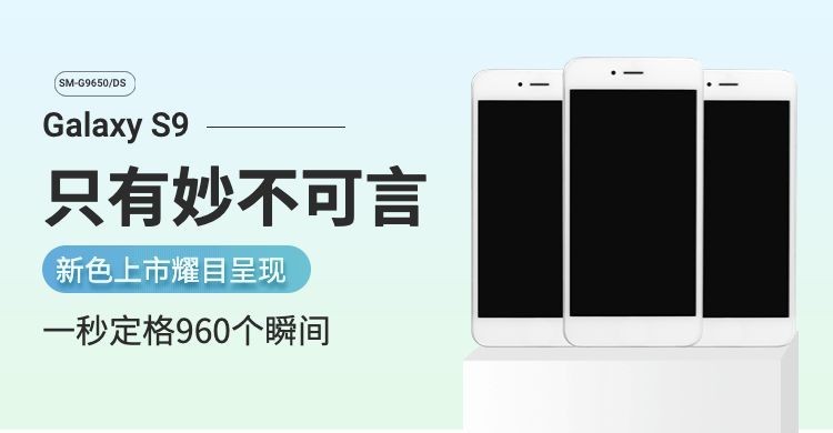数码手机海报预览效果