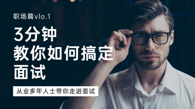 简约轻设计大字职场横版视频封面