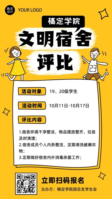 大学校园文明宿舍评比活动海报预览效果