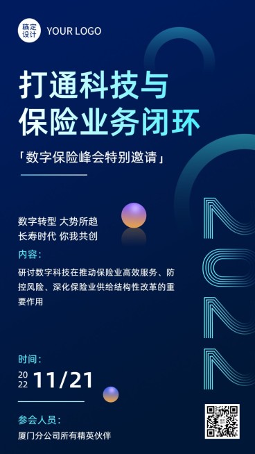 保险行业数字峰会会议活动通知邀请函商务风手机海报预览效果