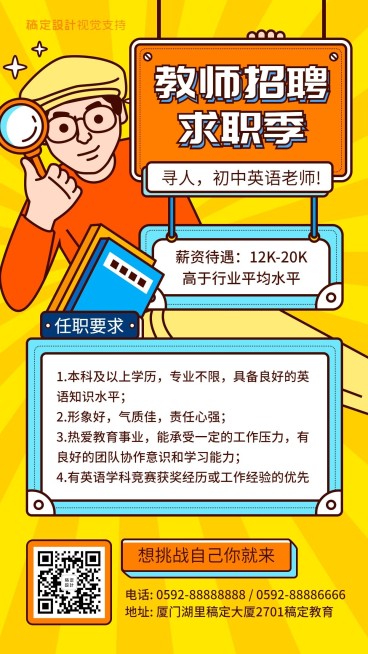 初中英语老师招聘插画海报预览效果