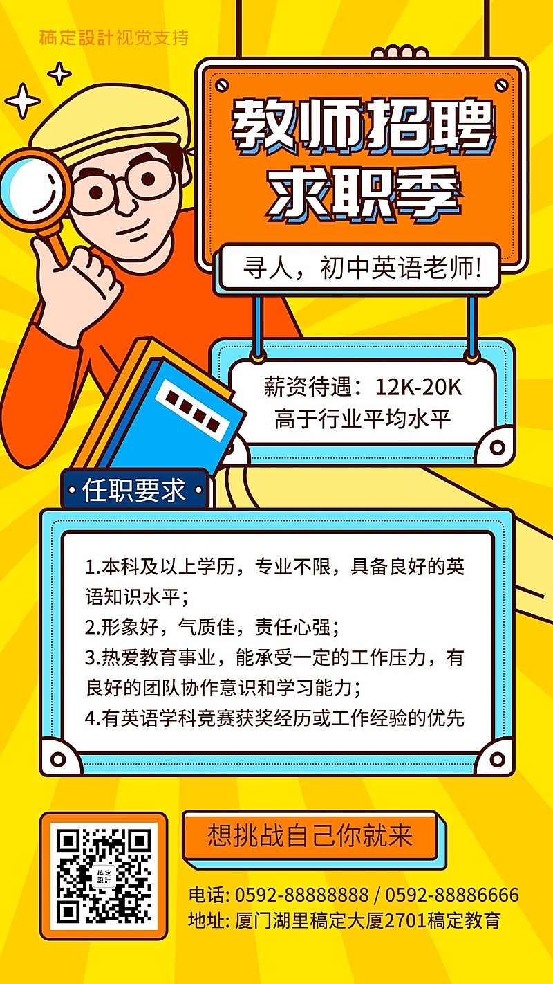 初中英语老师招聘插画海报
