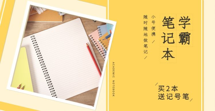 开学季/文具/笔记本/手账本海报banner预览效果