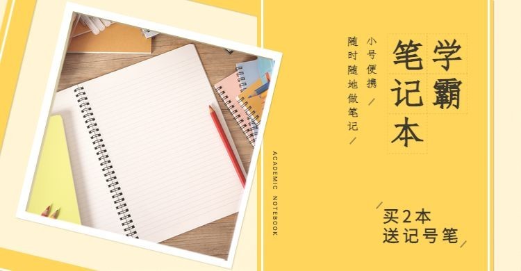 开学季/文具/笔记本/手账本海报banner预览效果
