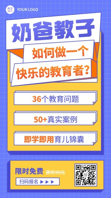 父亲节家庭教育直播海报预览效果
