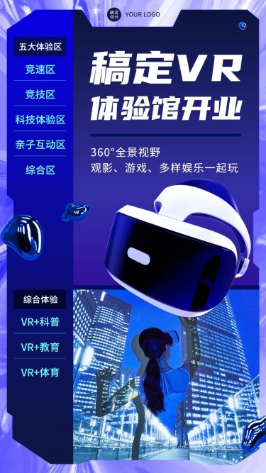 VR体验馆开业活动促销宣传海报