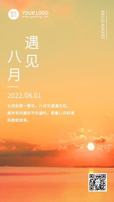 通用8月你好祝福实景手机海报