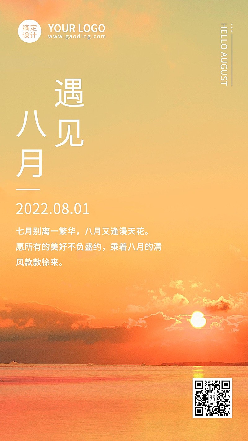 通用8月你好祝福实景手机海报