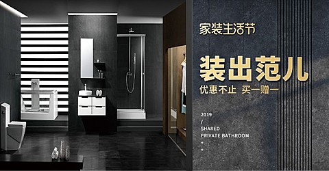 家装生活节/家具海报