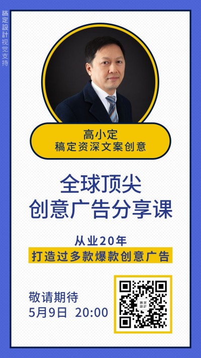 讲师分享课程报名手机海报
