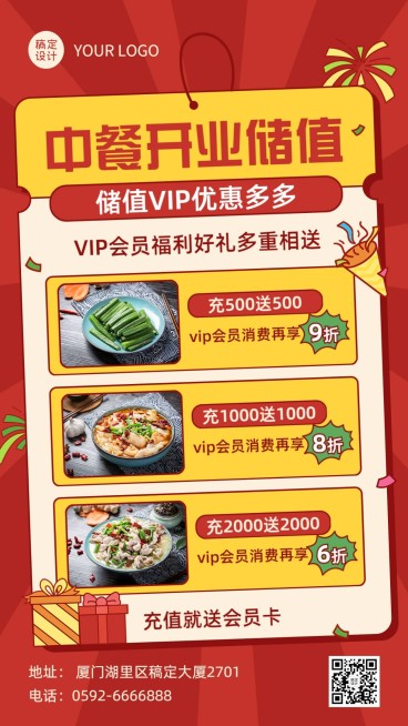 餐饮美食店铺充值活动手机海报预览效果