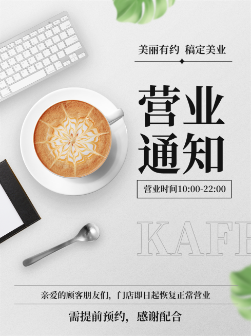 微商线下美业门店营业通知公告小红书配图预览效果