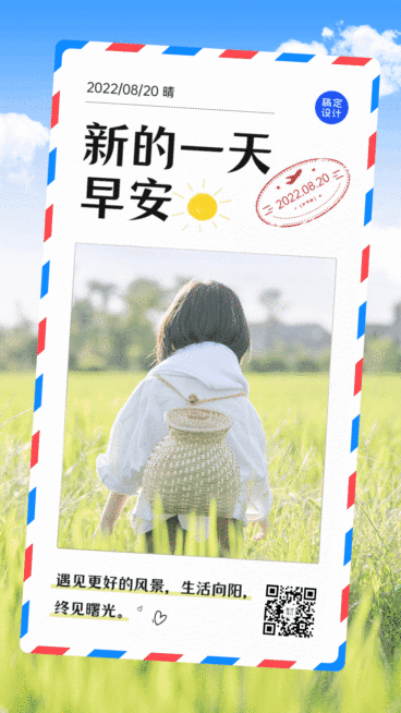 日签早安排版动态手机海报预览效果