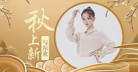 新品上市秋冬女装妈妈装民族文艺复古电商海报banner